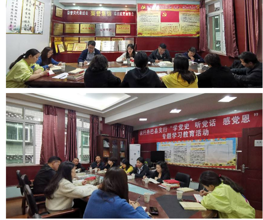 農(nóng)行丹巴縣支行開展黨史學(xué)習(xí)教育活動(dòng)。.png