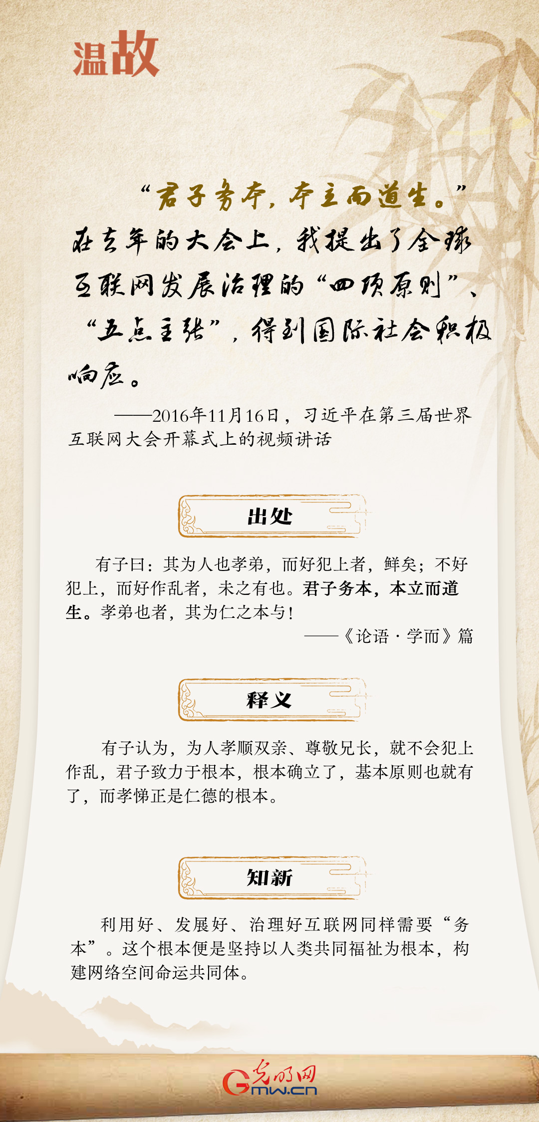 【烏鎮(zhèn)“網(wǎng)事”】“十年之約”，習(xí)近平這樣“典”論網(wǎng)絡(luò)空間命運(yùn)共同體